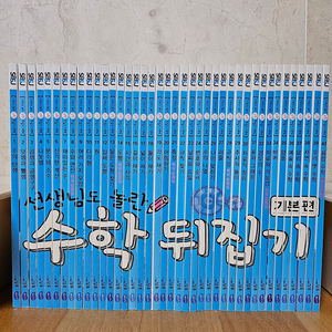 수학 뒤집기 기본편 전집(40권)