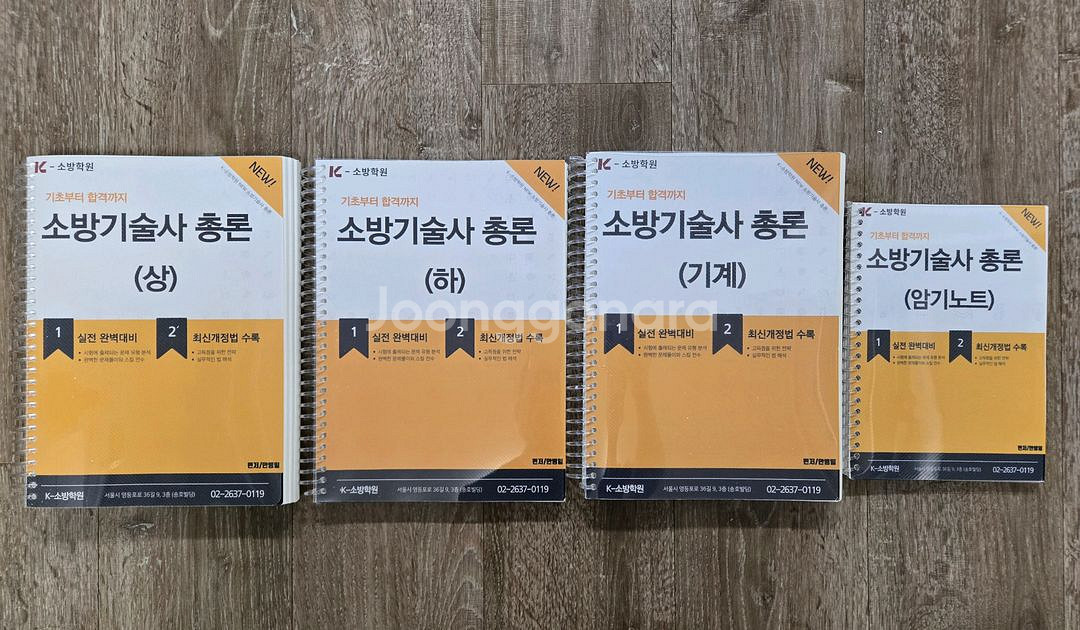 소방기술사 총론--0