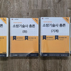 소방기술사 총론