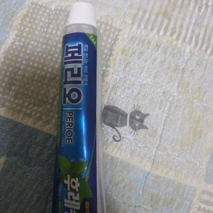 페리오 치약