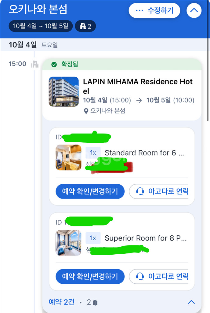 오키나와 아메리칸빌리지 근처 라팡 미하마 레지던스 호텔--2