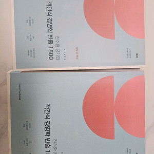 전수환 객관식 경영학 빈출 1800 새 책 판매합니다.