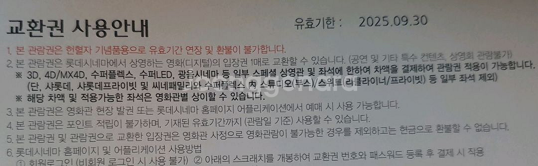 헌혈 후 받은 롯데시네마 무료 예매권 2장 판매합니다~--1