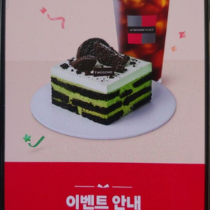 투썸 50%할인 (최대 5천원)