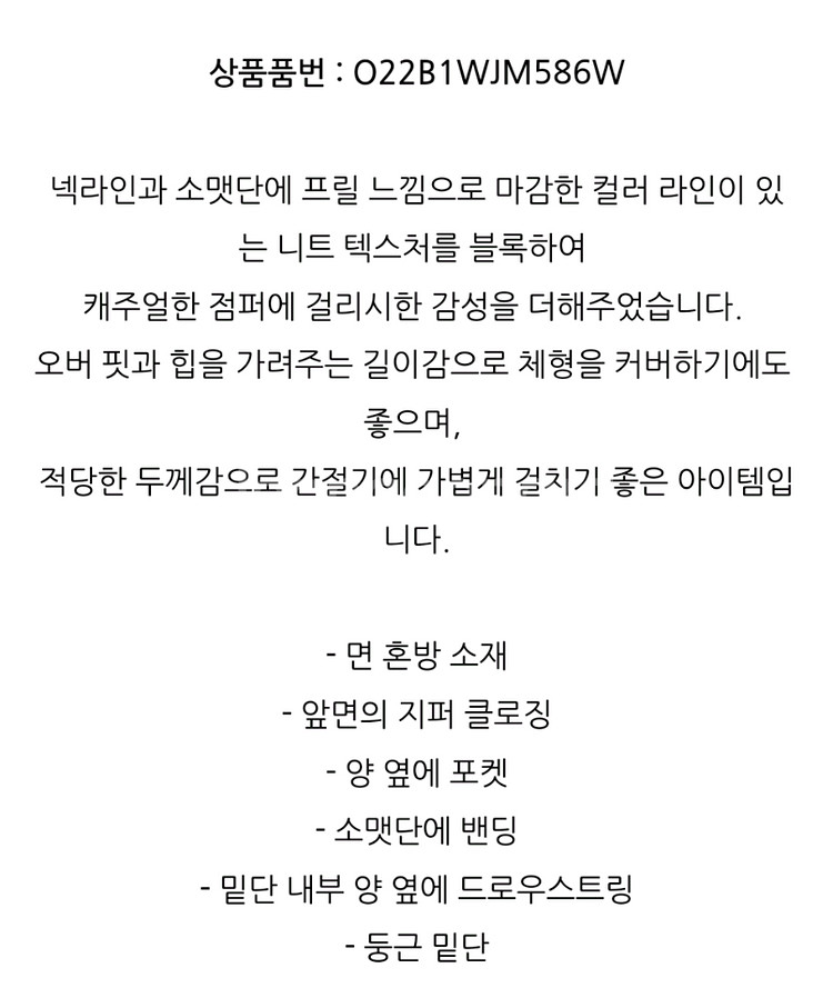 한섬 오즈세컨 프릴넥 점퍼--5