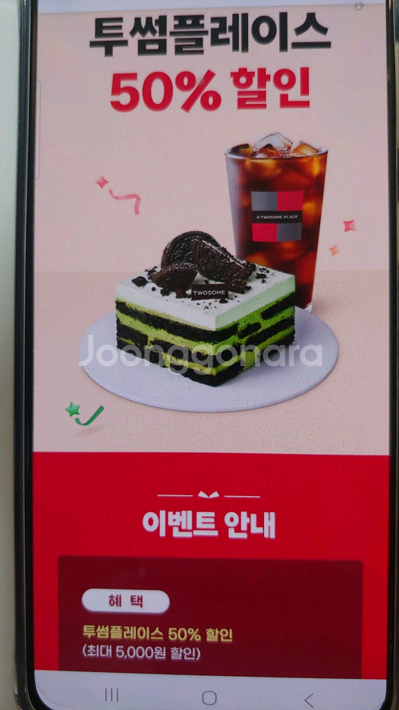 투썸 50%할인 (최대 5천원)--1