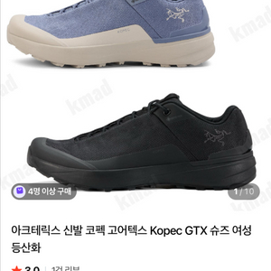 아크테릭스 코펙 GTX 여성 고어텍스
