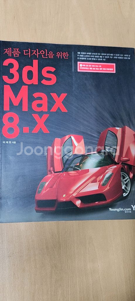 제품 디자인을 위한 3ds Max 8.X--0