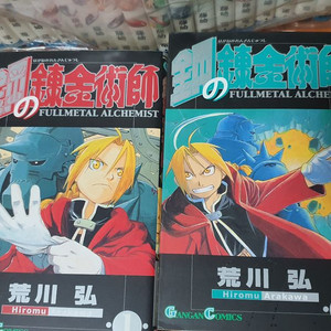 강철의 연금술사 일본어판 1~9권 소장용