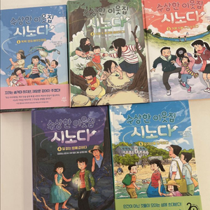 수상한 이웃집 시노다 1-5권