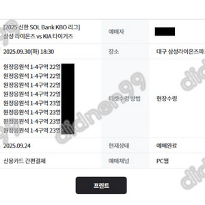 통로석! 삼성 vs 기아 30일 화요일 2연 4연 6연
