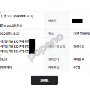테이블삭! 한화 vs 엘지 29일 월요일 2연 4연