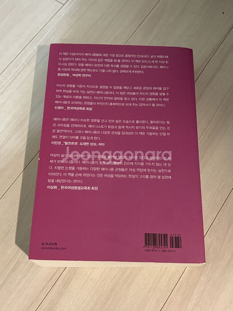페미니즘 교차하는 관점들--1