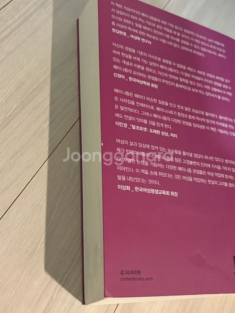 페미니즘 교차하는 관점들--2