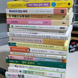 자녀육아 관련책 17권