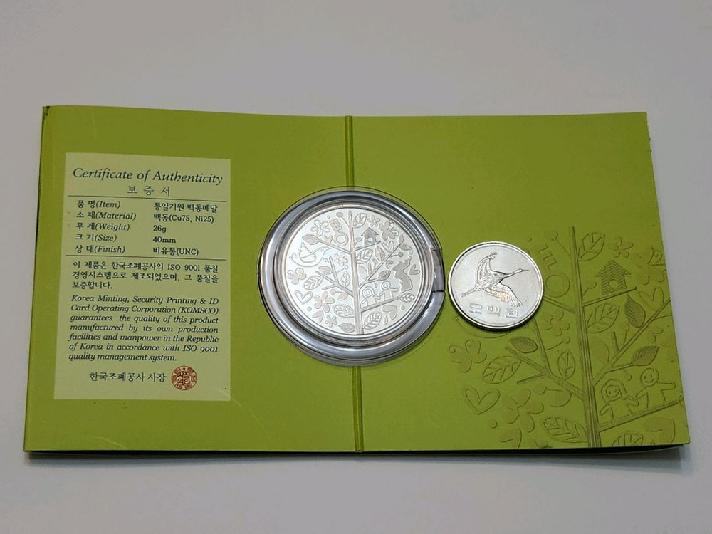 통일기원 백동메달 이미지