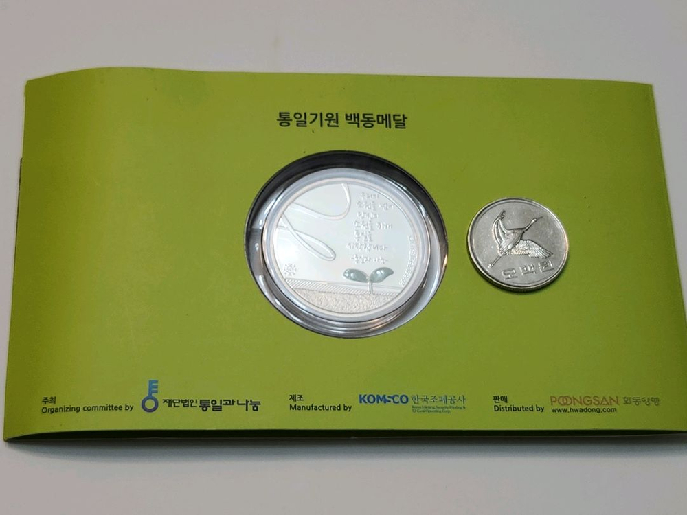 통일기원 백동메달 이미지