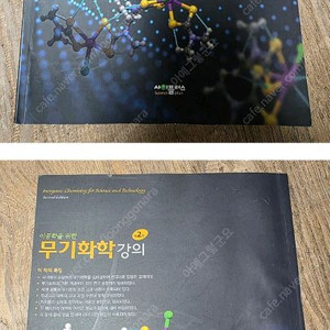 이공학을 위한 무기화학강의 제2판/사이플러스