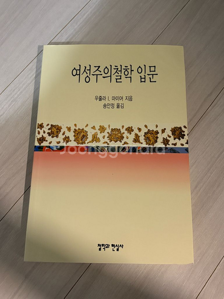 여성주의철학 입음--0