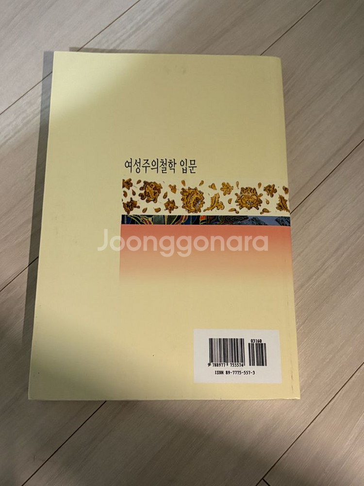 여성주의철학 입음--1