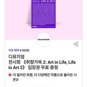 디뮤지엄 취향가옥 2 입장권 티켓 쿠폰