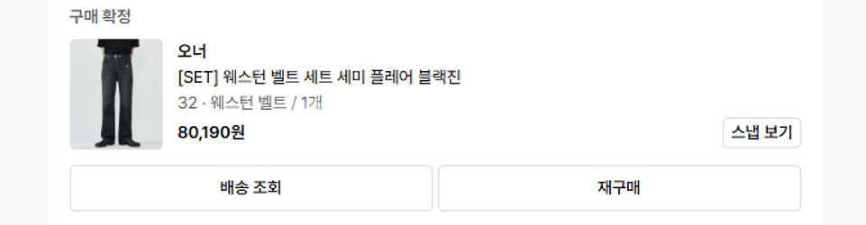 오너(set) 웨스턴벨트 세트 세미 플레어 블랙진 32--3