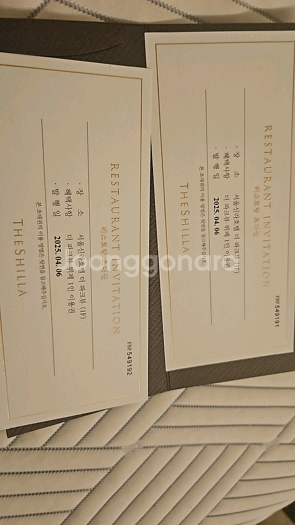 신라호텔 파크뷰 뷔페권 2장 판매합니다--0