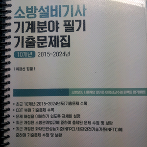 [팝니다]2025다산 소방설비기사 기계/전기 필기문제집