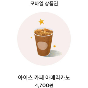skt 스타벅스 쿠폰 5장