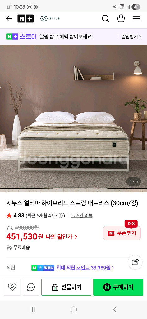 지누스 얼티마 하이브리드 스프링 매트리스 킹--1
