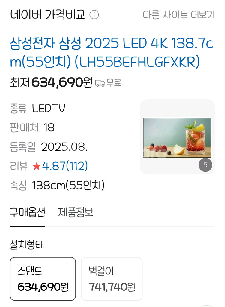 삼성 55인치 Business TV 새상품--1