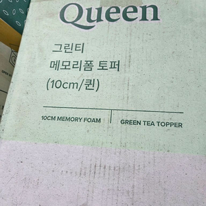 지누스 그린티 메모리폼 토퍼 10cm 퀸