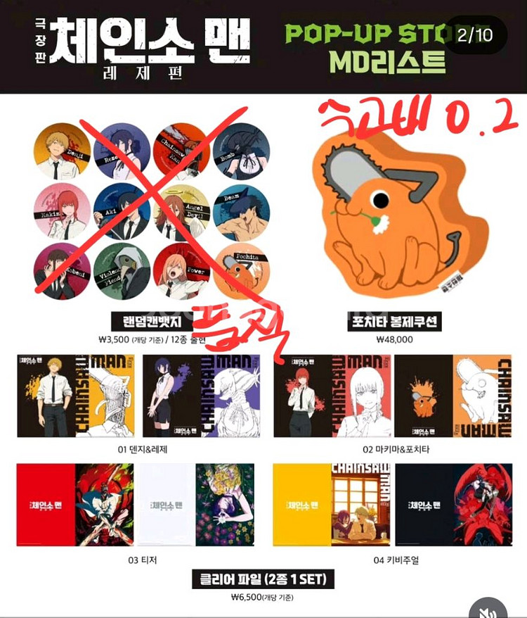 체인소맨 팝업 무료 대리뜁니다--1