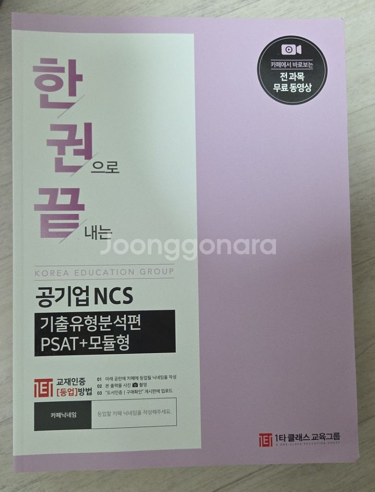 공기업ncs 기출유형분석편psat+모듈형--0