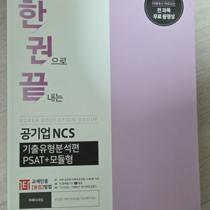 공기업ncs 기출유형분석편psat+모듈형