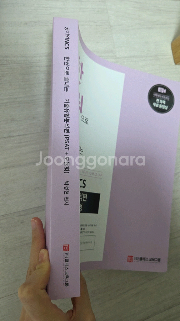 공기업ncs 기출유형분석편psat+모듈형--1