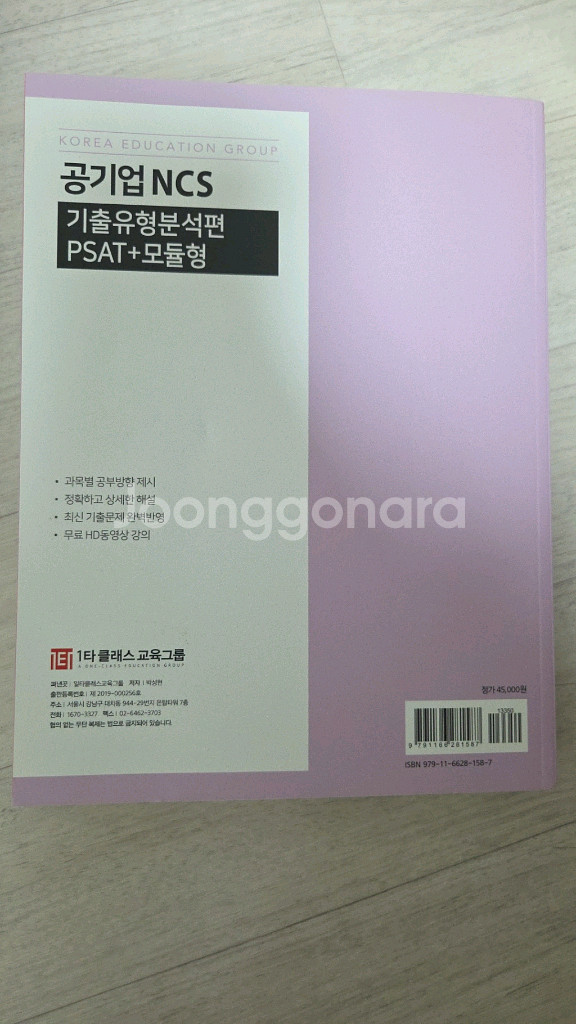 공기업ncs 기출유형분석편psat+모듈형--2