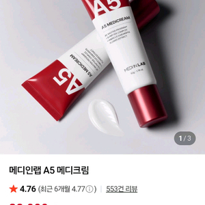 메디인랩크림 새상품 [gs반값택포]