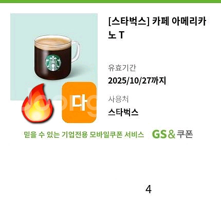 스타벅스 카페 아메리카노 T (ICE, HOT) 여러개--0