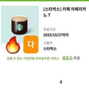 스타벅스 카페 아메리카노 T (ICE, HOT) 여러개
