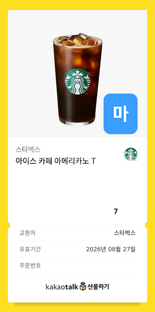 스타벅스 카페 아메리카노 T (ICE, HOT) 여러개--2