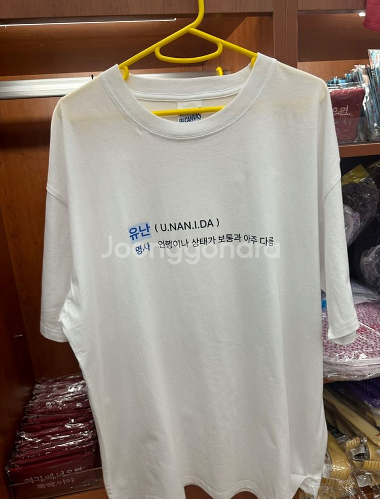 랄랄 이명화 유난 티셔츠 화이트 (미개봉 새상품)--0