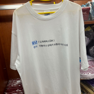 랄랄 이명화 유난 티셔츠 화이트 (미개봉 새상품)