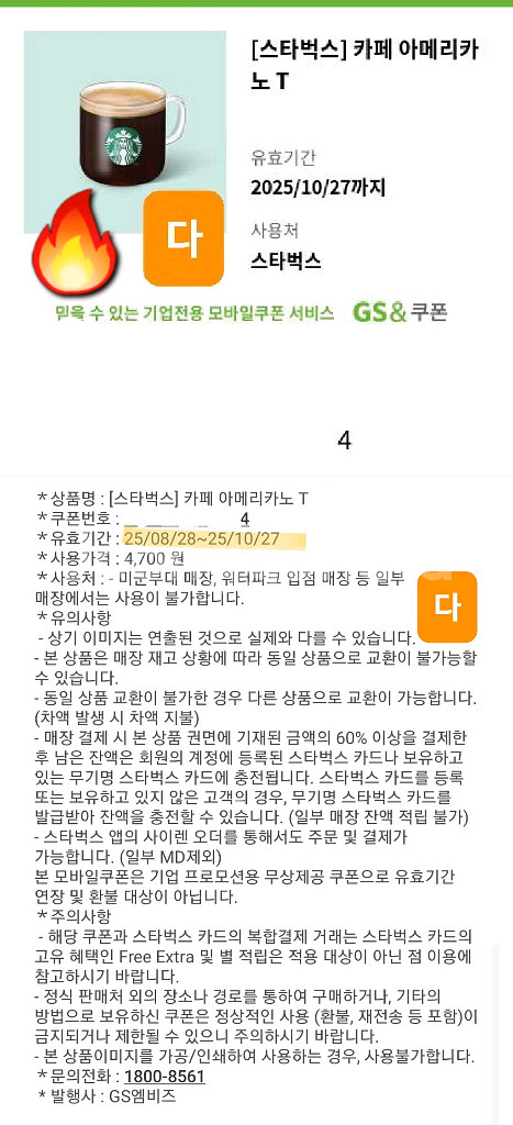 스타벅스 카페 아메리카노 T (ICE, HOT) 여러개--1