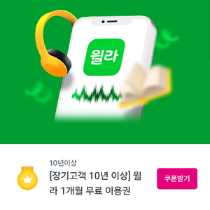 윌라 1개월 이용권
