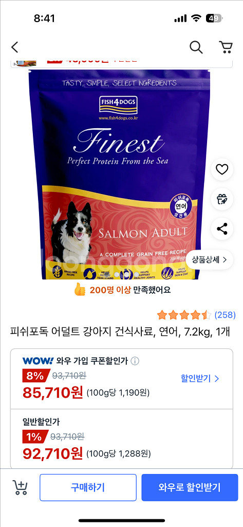 피쉬포독 연어 어덜트 강아지 건식사료 4.8kg--0