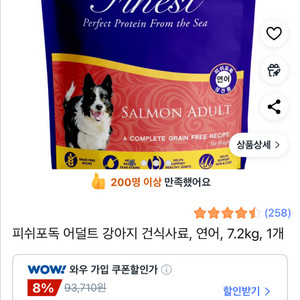 피쉬포독 연어 어덜트 강아지 건식사료 4.8kg