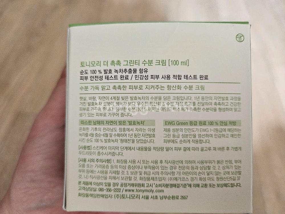 토니모리 더촉촉 그린티 수분크림 100ml 2개--1