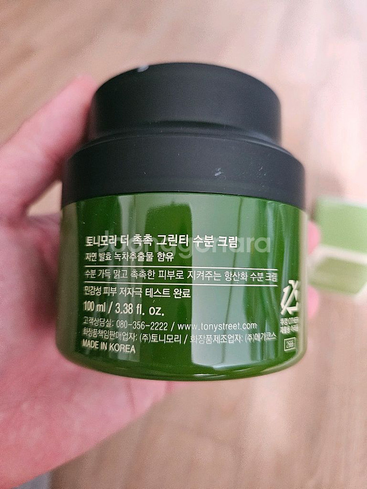 토니모리 더촉촉 그린티 수분크림 100ml 2개--2