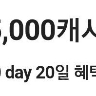 카카오페이지 5000캐쉬 쿠폰